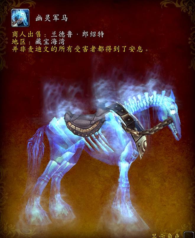 灵坐骑让你忘了幽灵虎附获得方式你有没有麻将胡了试玩模拟器魔兽世界正式服5只幽(图4)