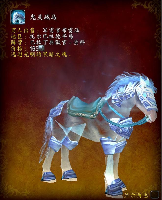 灵坐骑让你忘了幽灵虎附获得方式你有没有麻将胡了试玩模拟器魔兽世界正式服5只幽(图5)