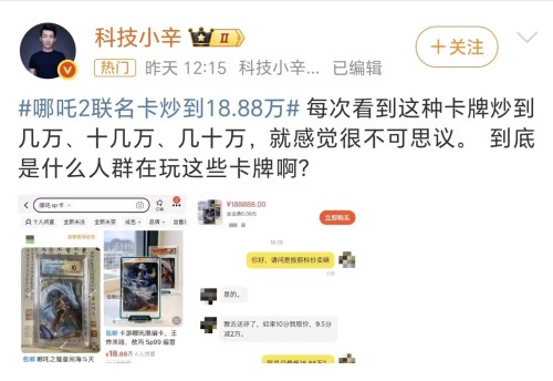 ”：单张最高飙至1888万元什么人群在玩这些卡牌？PG电子麻将胡了2试玩《哪吒2》联名卡炒到“天价(图2)