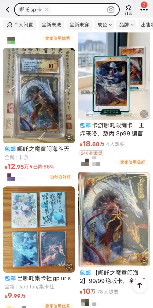 ”：单张最高飙至1888万元什么人群在玩这些卡牌？PG电子麻将胡了2试玩《哪吒2》联名卡炒到“天价(图4)